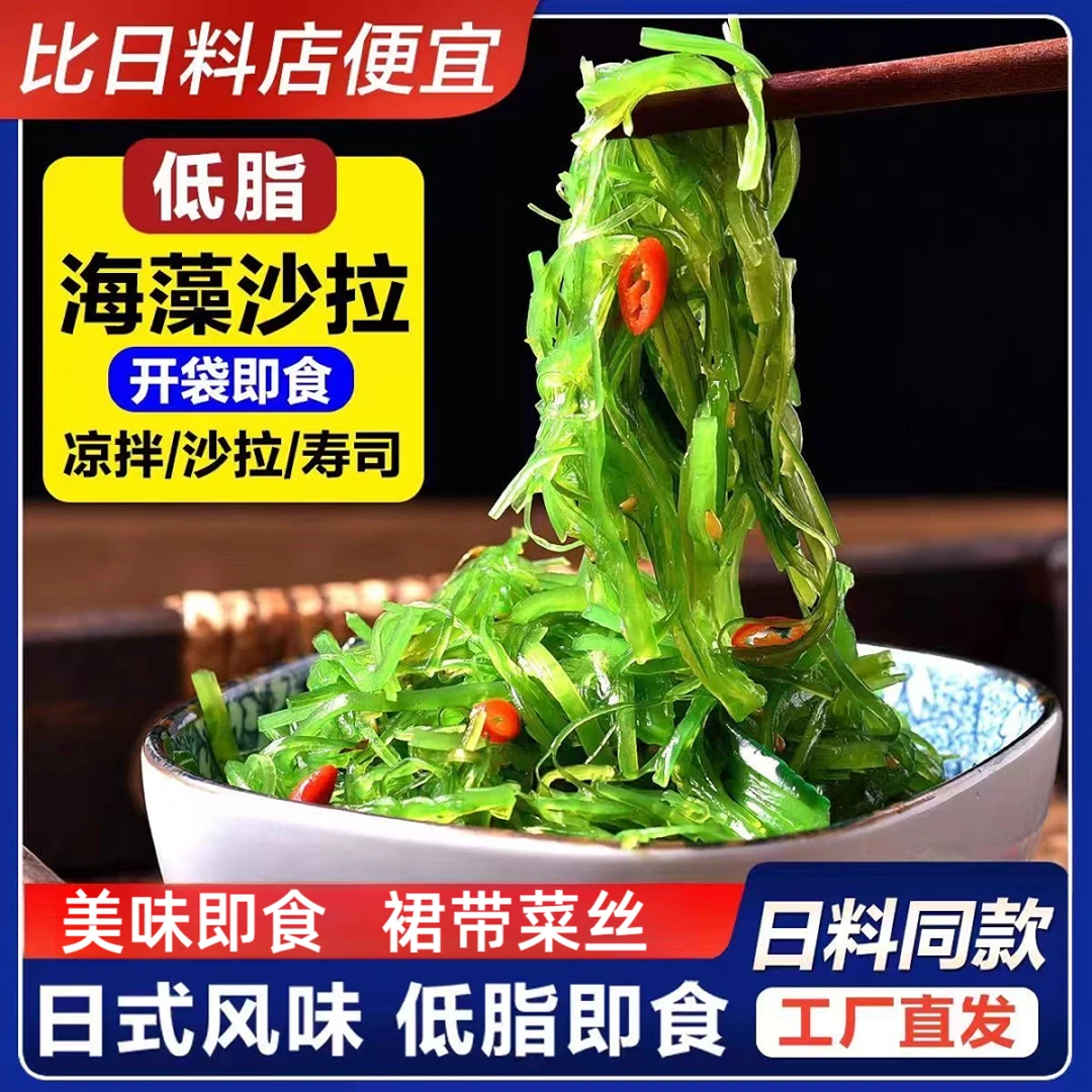 【两斤五包装】裙带菜丝下饭酱菜脆爽即食海藻沙拉下饭神器韩餐同款