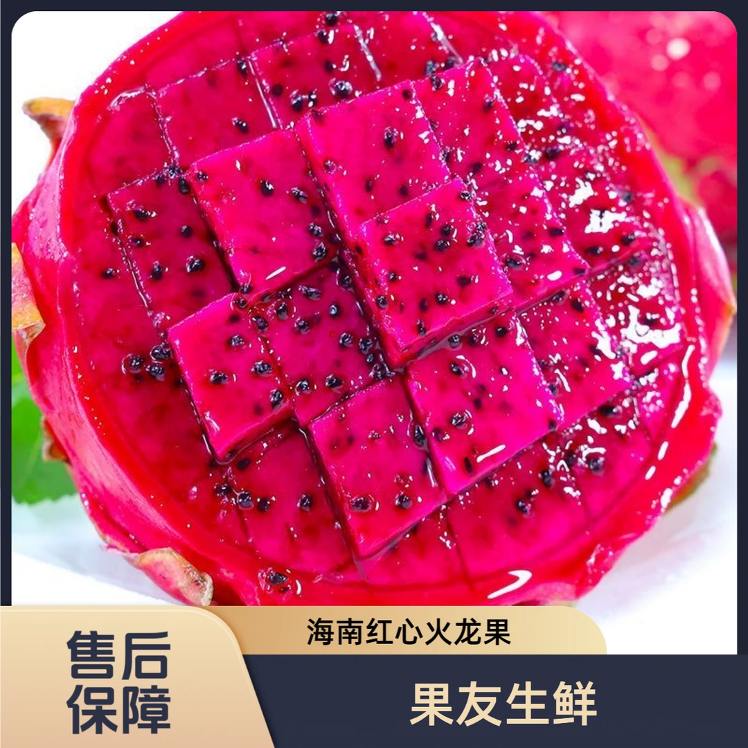 【海南红心火龙果】大果 新鲜5颗/1份净果6斤以上太原晋中吕梁购买