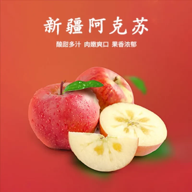 阿克苏苹果【约五斤】