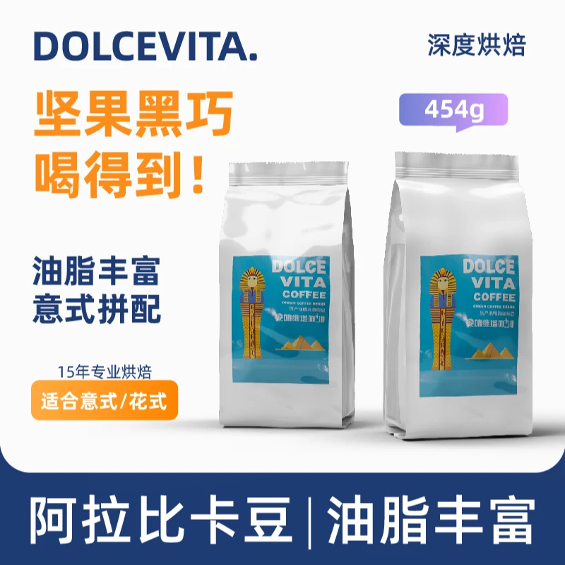 中深烘焙意式拼配特浓香醇厚油脂丰富适合拿上等现磨咖啡豆推荐