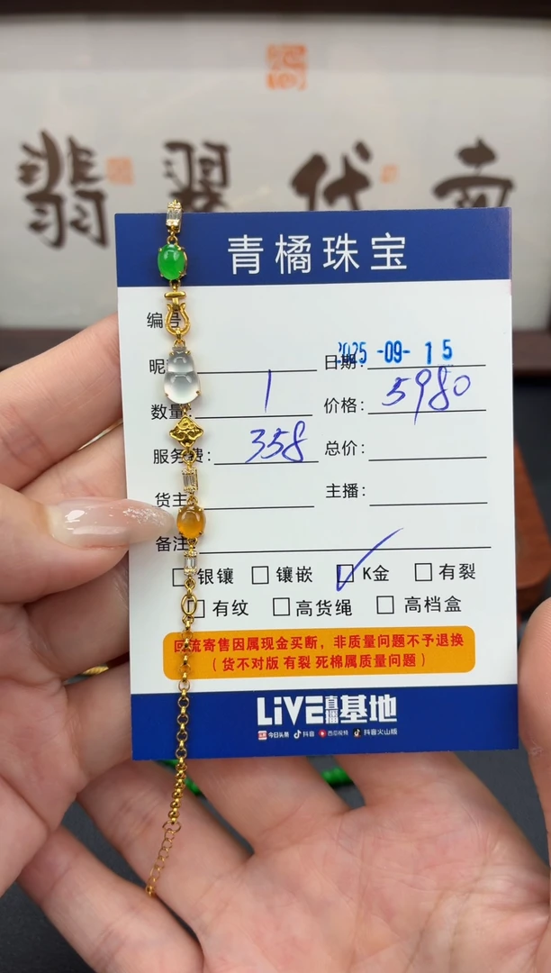 18K金镶嵌手链翡翠琦**想A货翡翠0915011