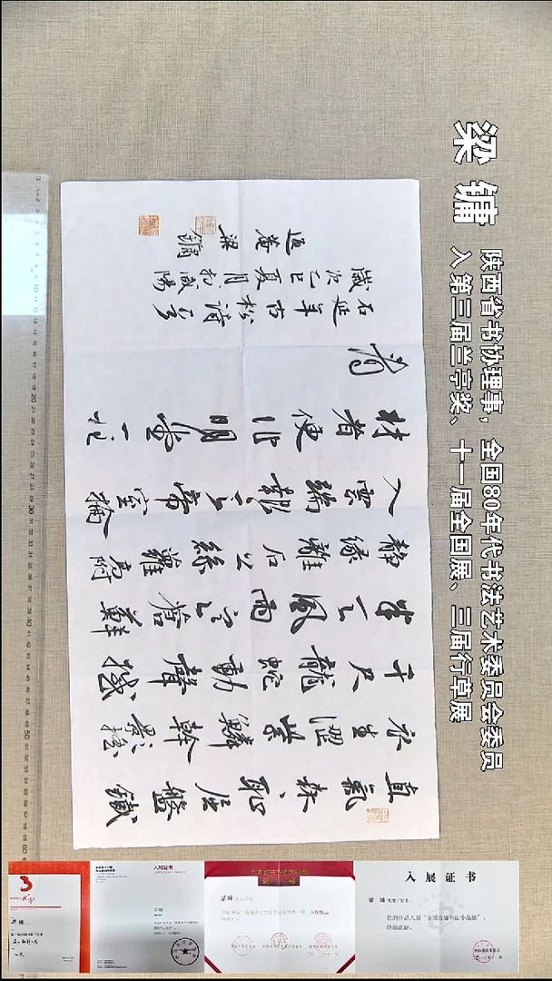 书法樸*梁镛书法福利32*60古松诗