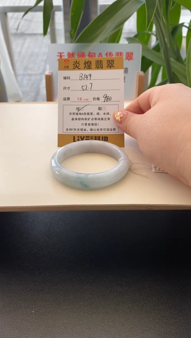 未镶嵌手镯翡翠52.7圈口编码b149
