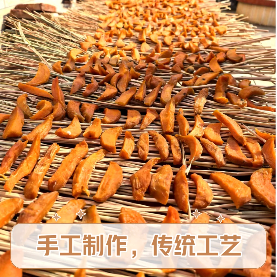 洞口高沙本地制作的蜜薯干