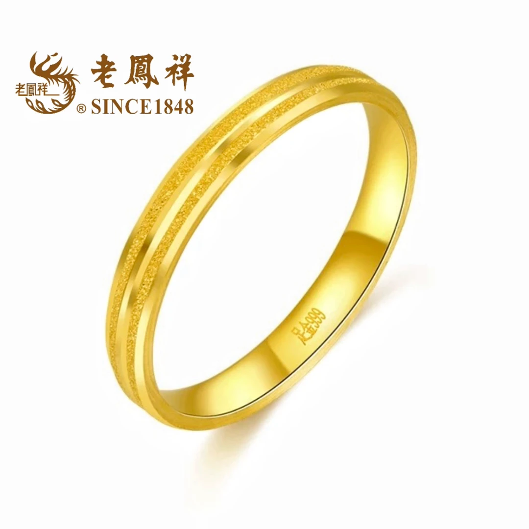 老凤祥足金三生三世戒指