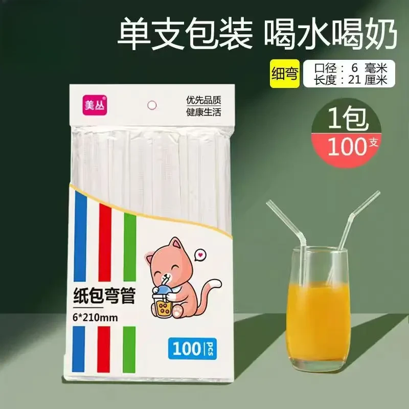 【家庭实惠装】一次性独立包装吸管透明饮料可弯曲吸管卫生环保装