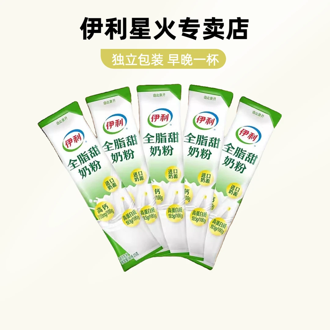 伊利全脂甜奶粉条装独立包装高钙高蛋白质全家营养早餐冲泡奶粉