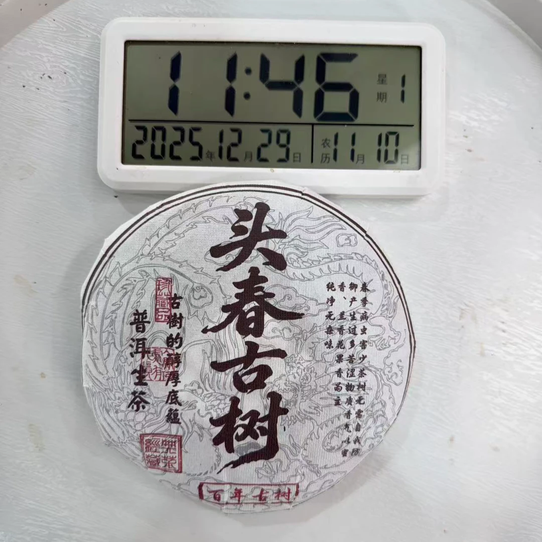 司丽严选-3757号2025年南糯山哆依寨头春古树头春生茶饼200g12-29