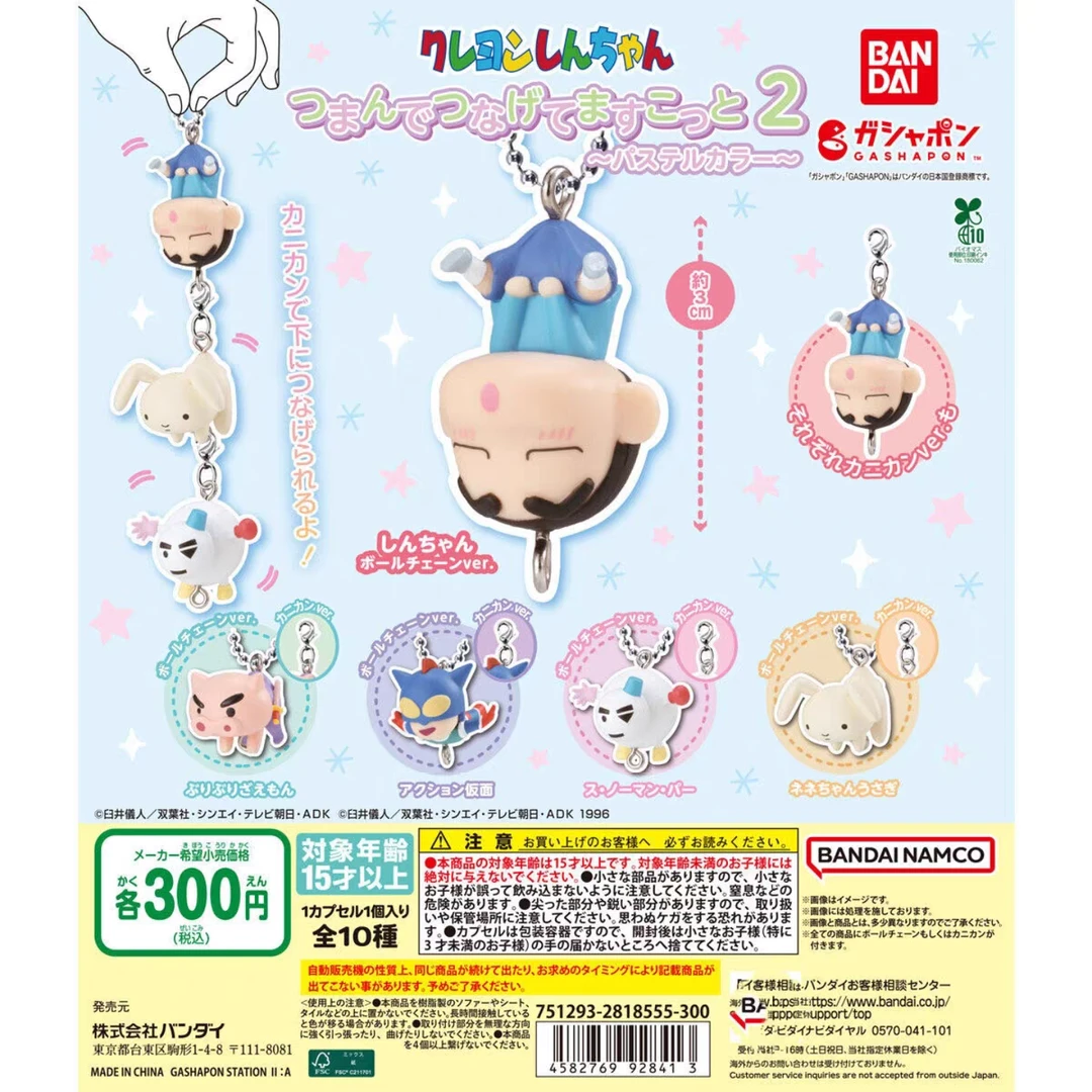 【日谷】日本正版蜡笔小新串联挂件第二弹