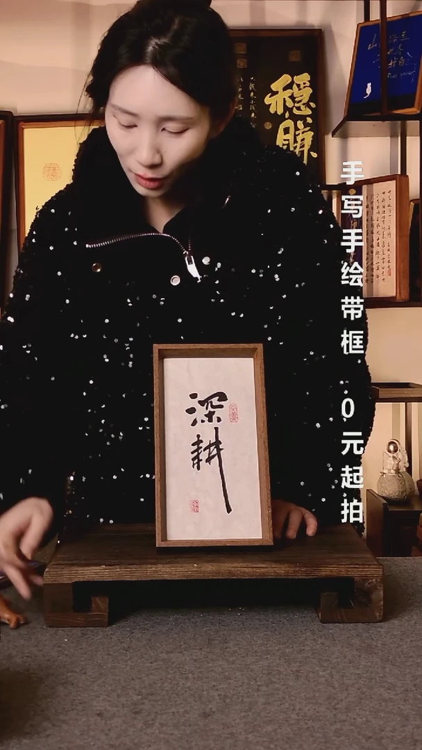 书法天****5深耕带框手写08