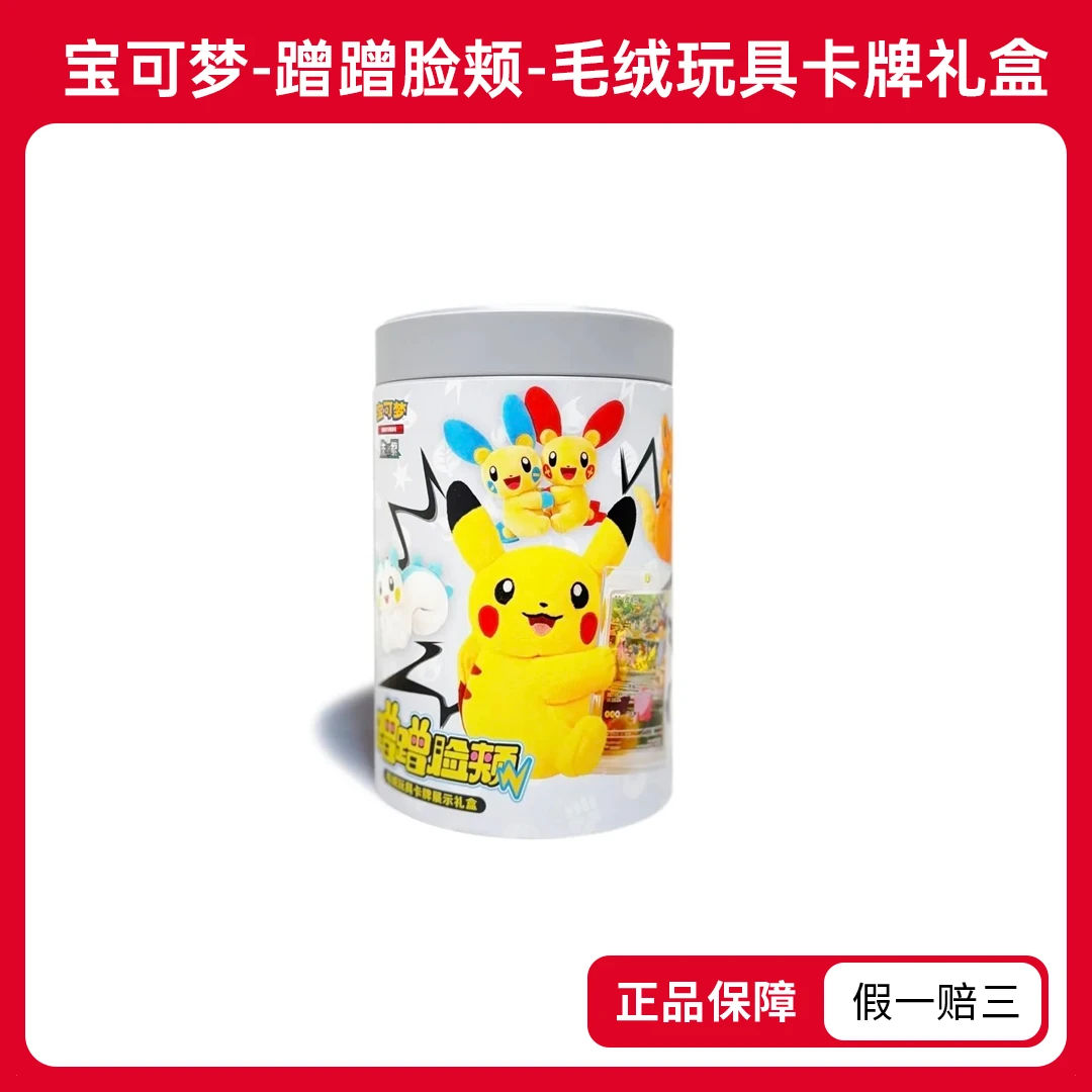 【平拆】正版宝可梦PTCG蹭蹭脸颊卡牌玩偶套装盲盒(代拆)