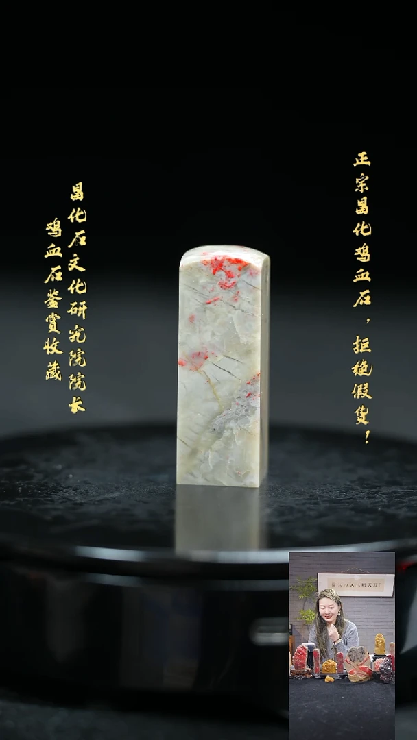 【闪购商品】昌化鸡血石313290000000000000