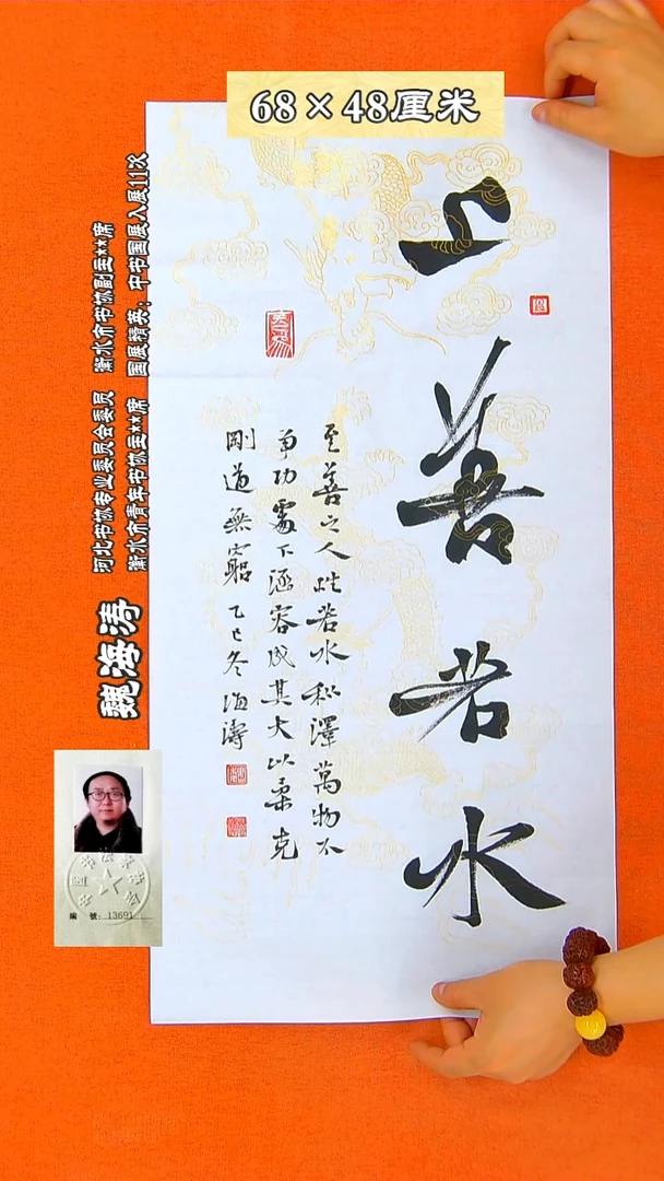 书法104R魏海涛书法作品