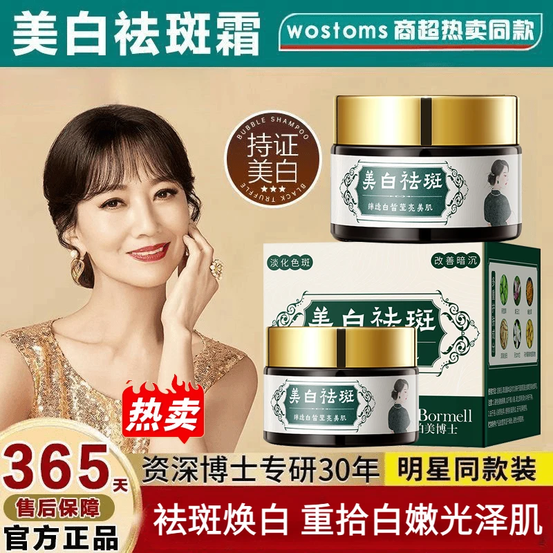 【明星推荐 2瓶到手】淡斑美白面霜去黄提亮淡化暗黄斑点淡印保湿女