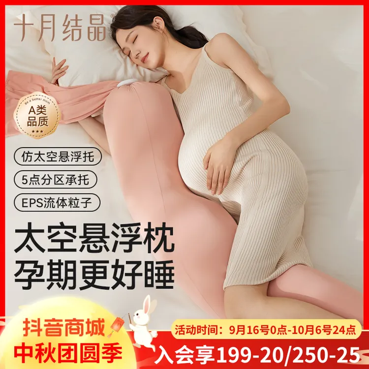 十月结晶孕妇多功能枕护腰侧睡哺乳托腹枕U型枕靠抱枕侧卧枕头