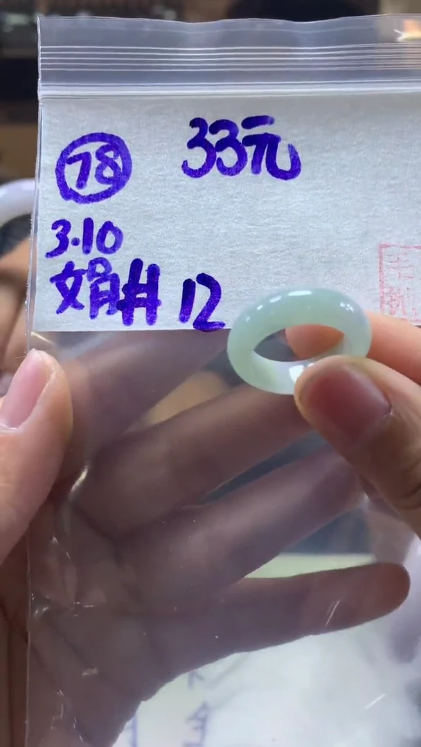 【闪购商品】定制翡翠未镶嵌78戒圈12+33元+拍一发一