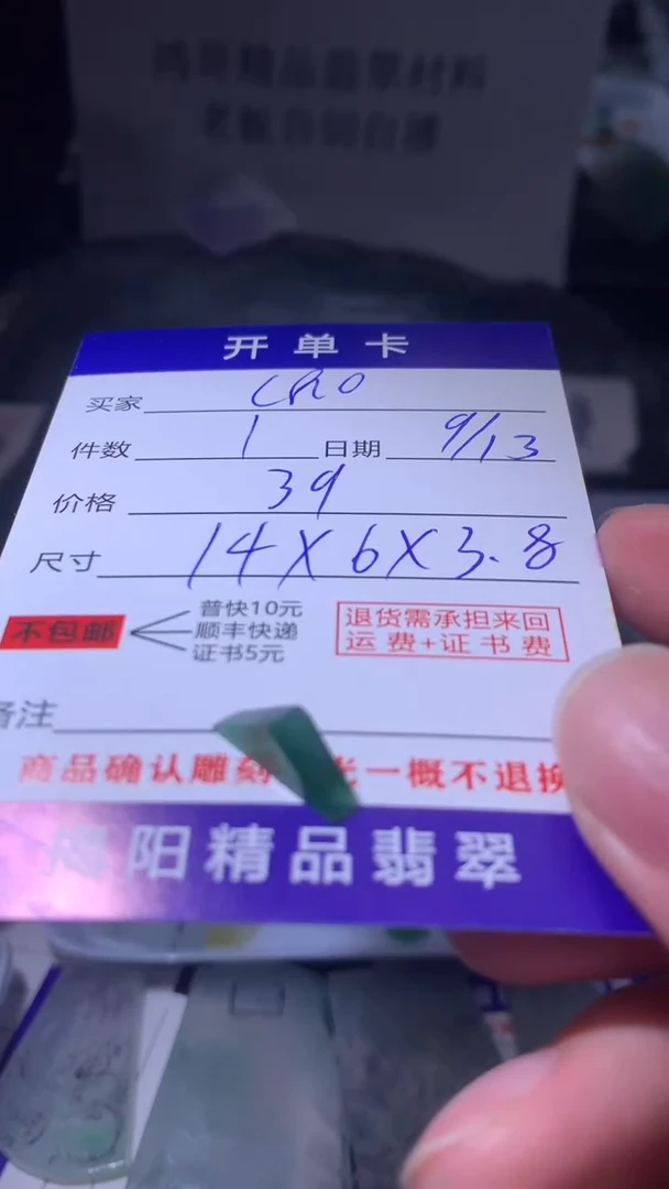 未镶嵌定制翡翠C****）翡翠边角料