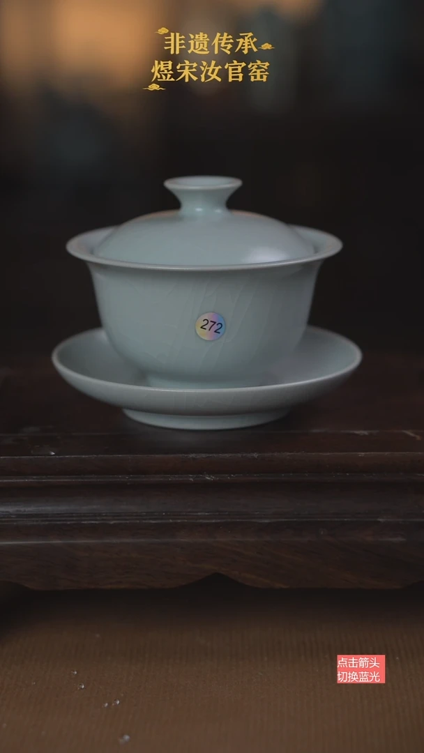 272微瑕薄胎元宝盖碗120ml