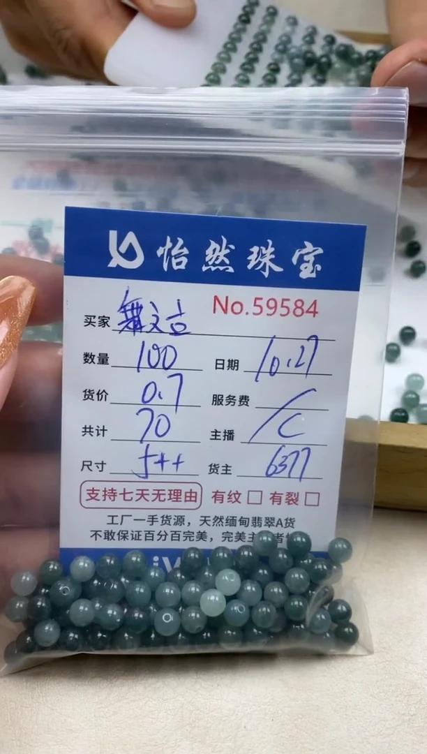 散珠翡翠舞****穗单：59584