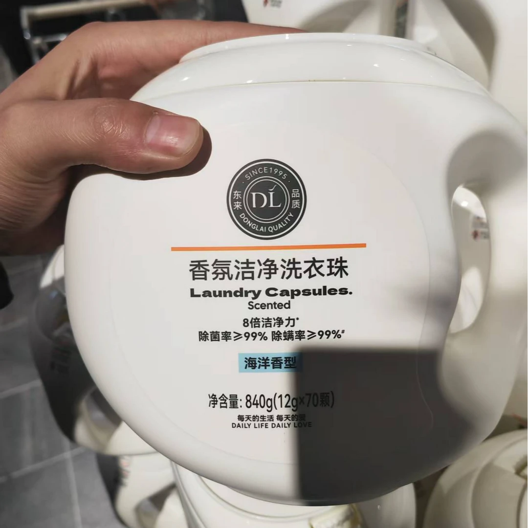许昌超市代购香氛洁净洗衣珠 持久留香嫩肤深层除螨【正品保障】