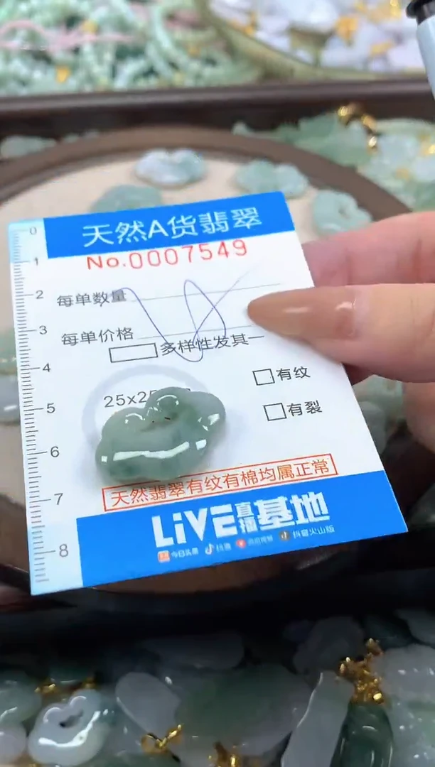 颈饰未镶嵌翡翠净货挂件-7549