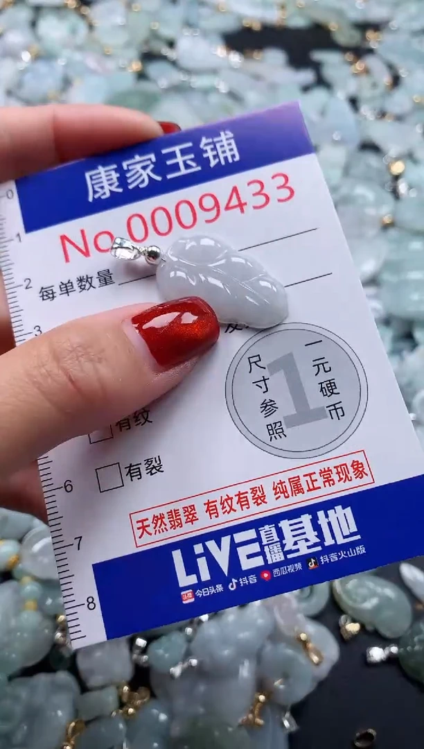 翡翠未镶嵌吊坠(不含链)9433