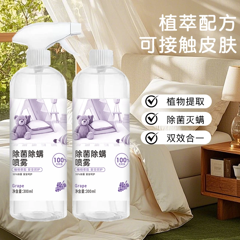 除螨喷雾植萃安全温和大容量300ML便携无刺激香味