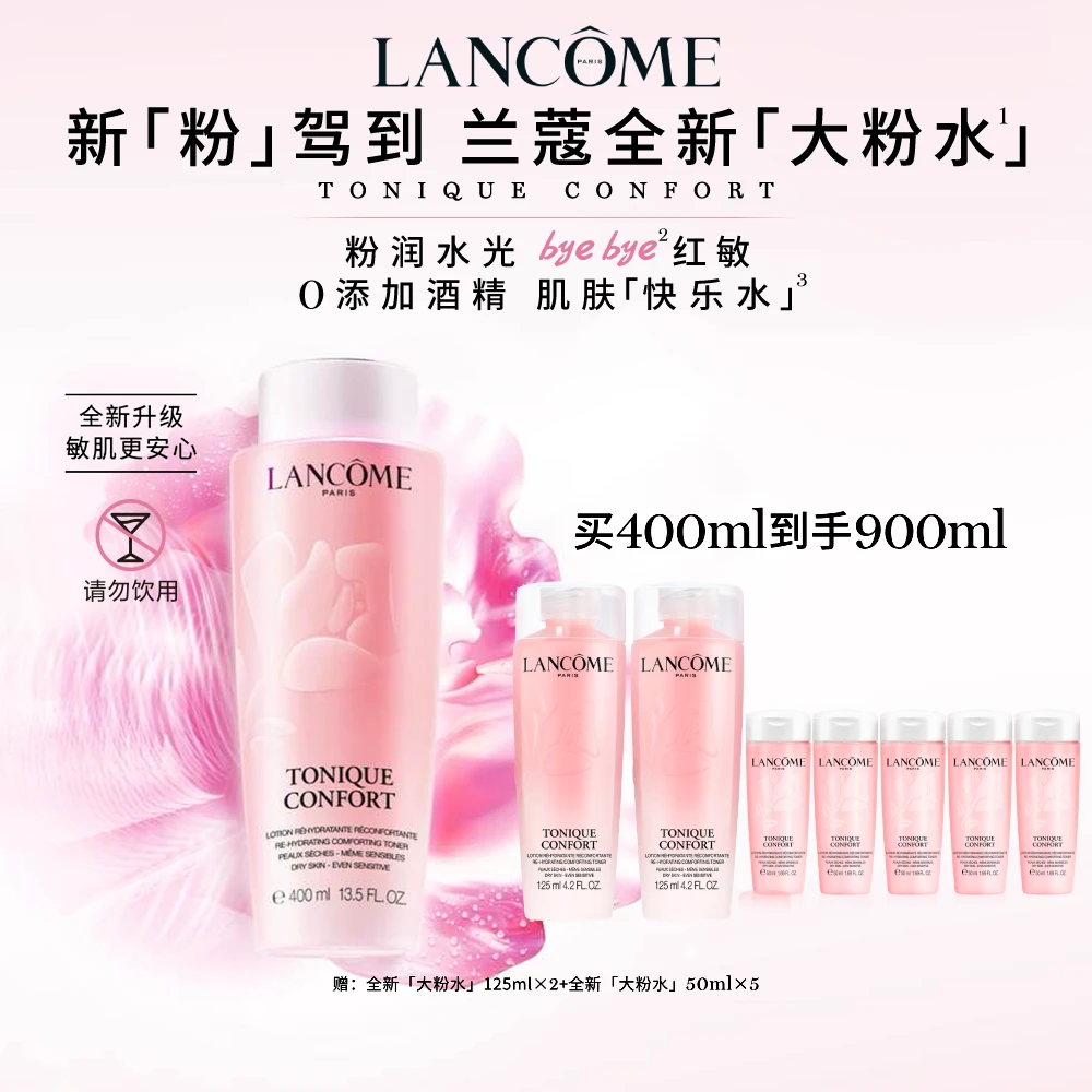 【达人推荐-X】兰蔻全新明星粉水升级400ml舒缓滋润基础保湿补水*