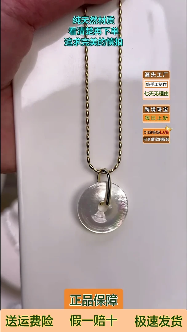 吊坠(赠链)未镶嵌淡水珍珠奥白贝平安扣吊坠（要带咖色备注）