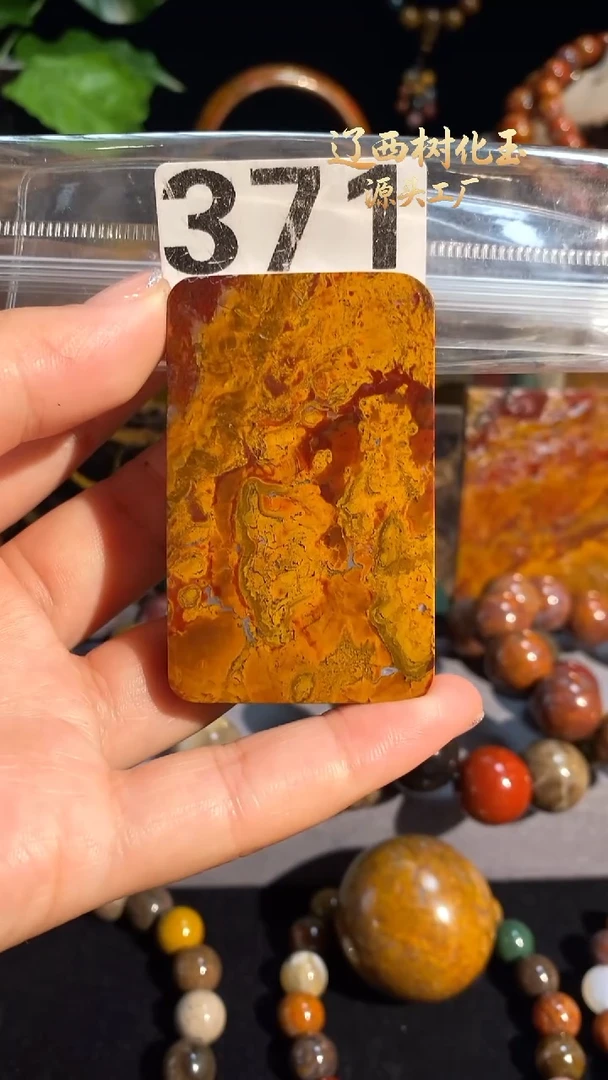 未镶嵌-硅化玉天然北票硅化玉吊坠