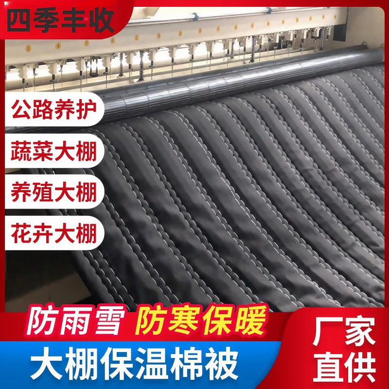 种植大棚保温防寒加厚棉被花卉养殖防冷用大棚防雨雪盖菜货车温室