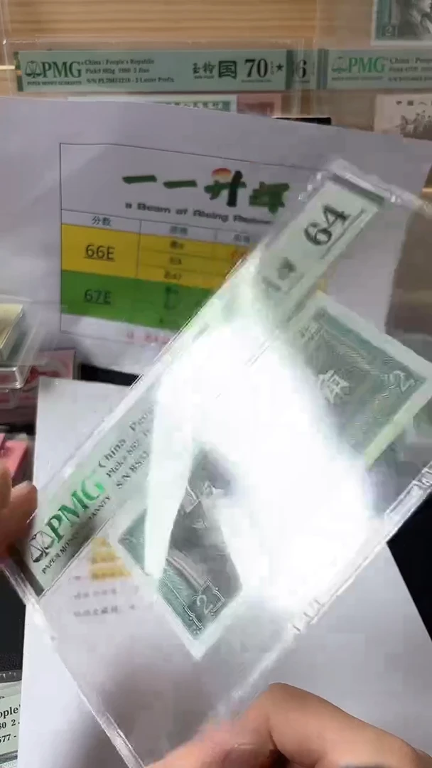 【闪购商品】8002一一升辉PMG64分无47不挑号