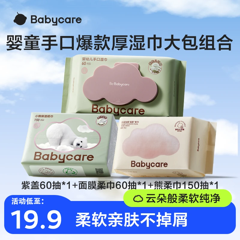 【官旗视频】Babycare婴儿手口紫盖纸巾小熊保湿纸巾面膜柔巾正装