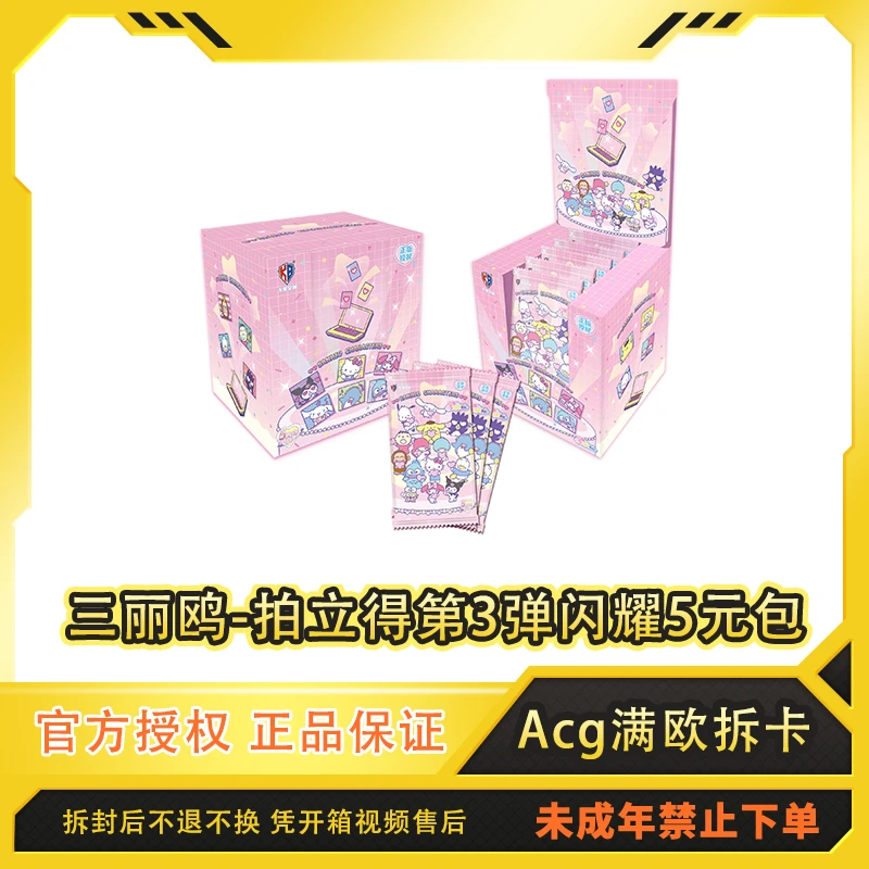 【抓小狗/大狗】三丽鸥-拍立得系列3弹闪耀star5元代拆卡盲盒