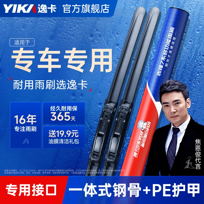 【专车专用】逸卡雨刷干净耐用行车前雨刮器静音原装品质标准胶条