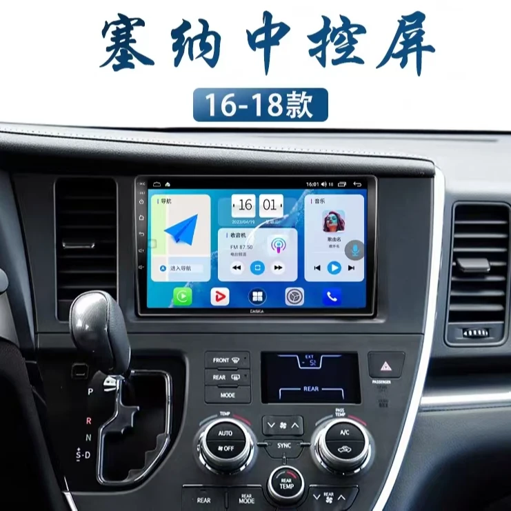 16-18款丰田塞纳大屏导航智能安卓语音声控倒车影像中控屏一体机
