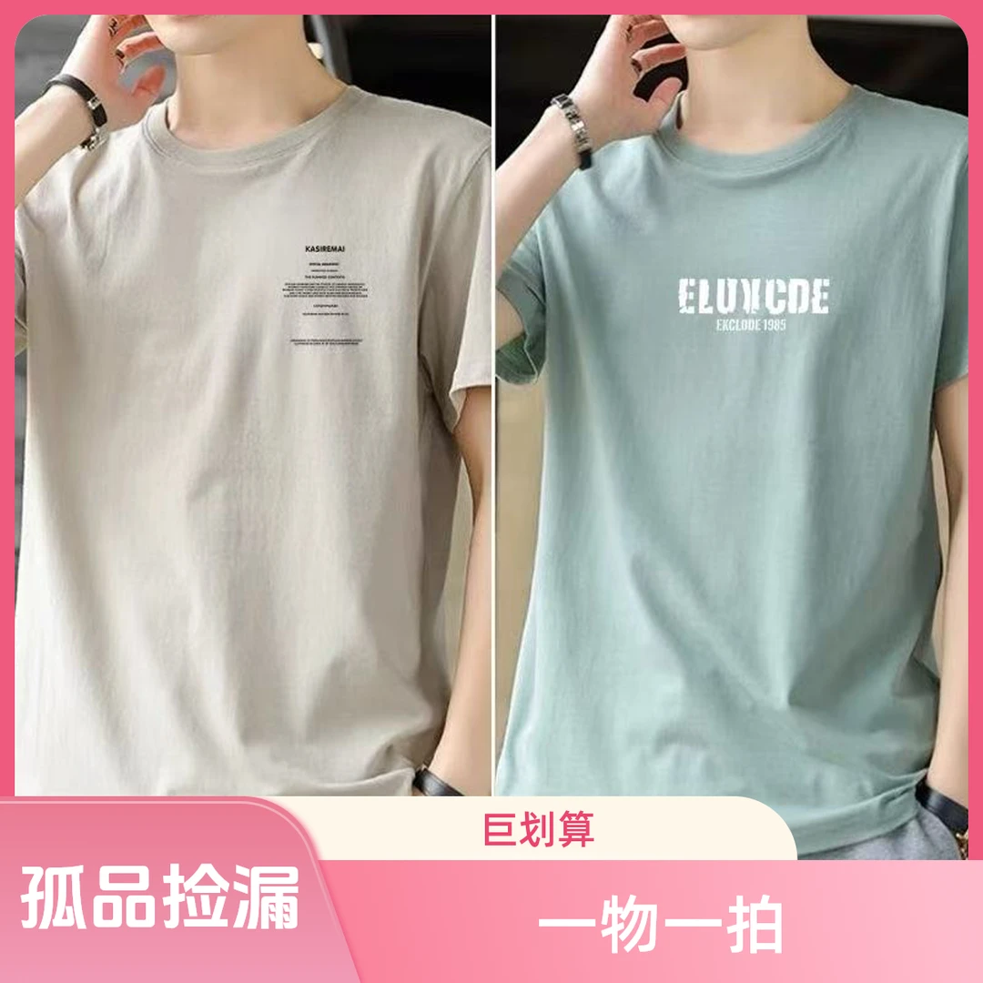 此链接【孤品捡漏 一物一拍】短袖