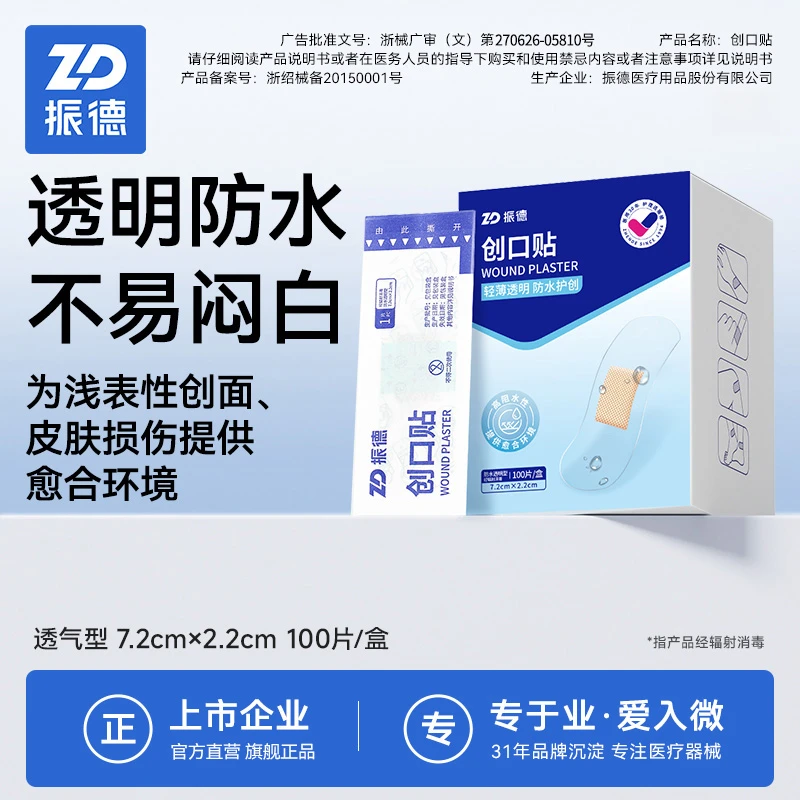 振德创口贴家用轻薄透气高弹舒适防磨防水洗澡卡通可爱ok绷
