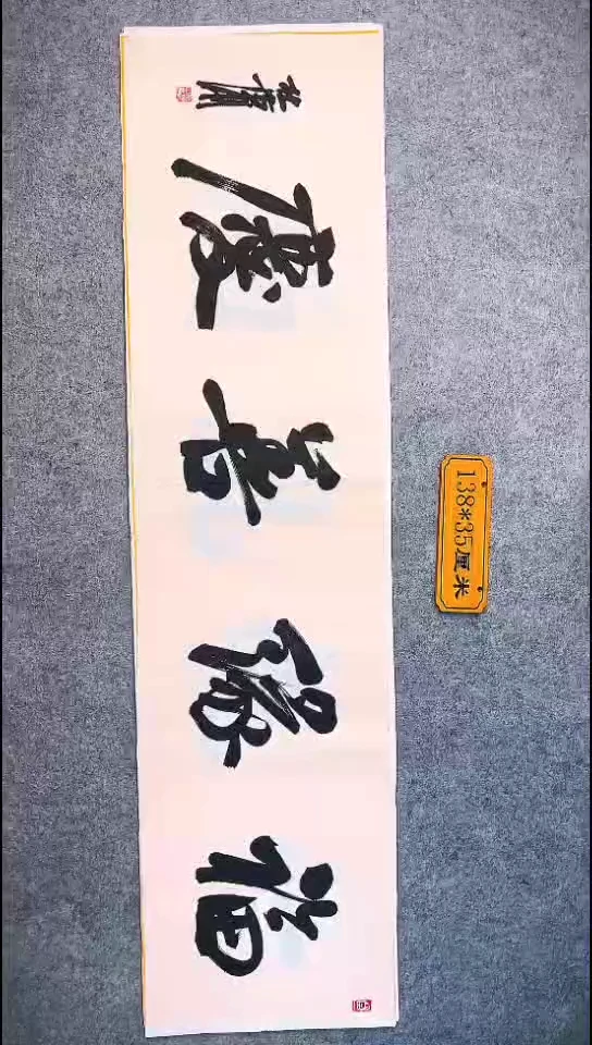 书法054中书协 杜潇书法放漏