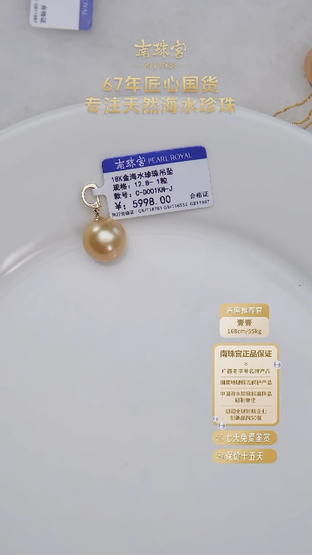 18K金镶嵌吊坠(赠链)海水珍珠12-13mm