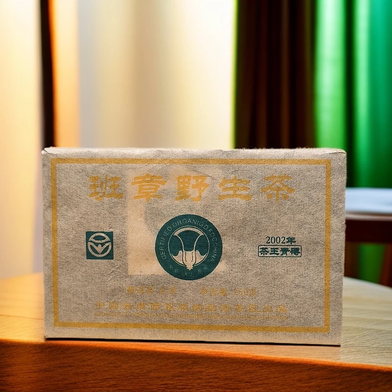 2002年班章野生茶-茶王青砖250克生茶