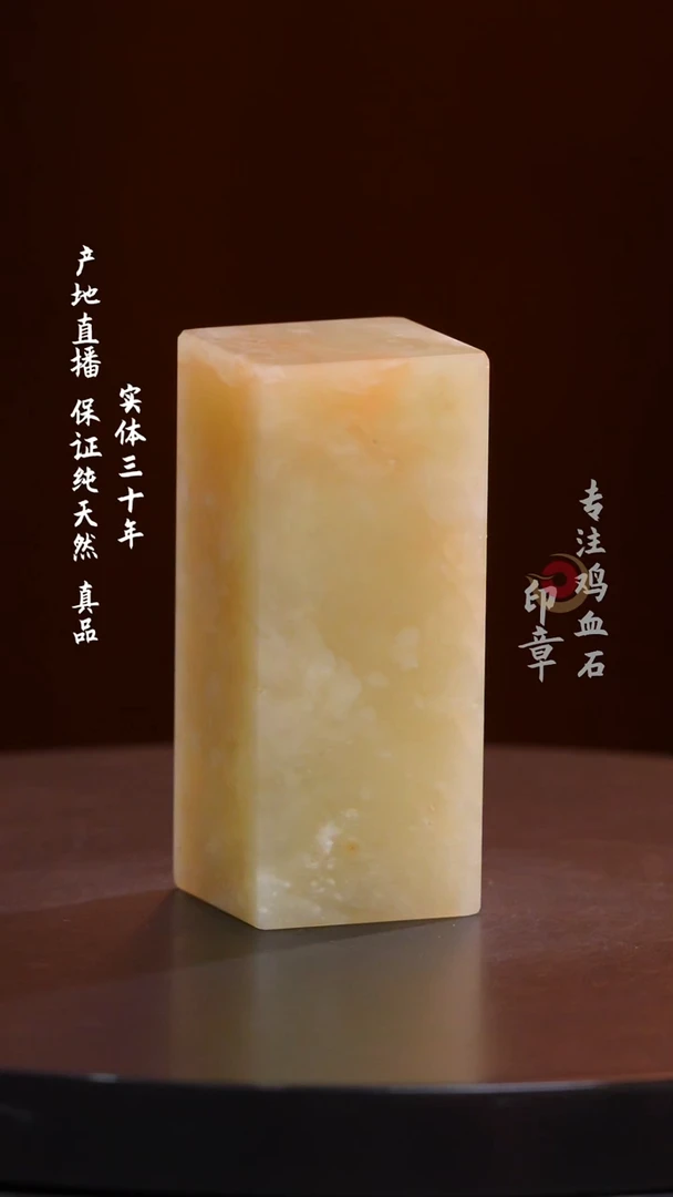 昌化石彩冻石印章