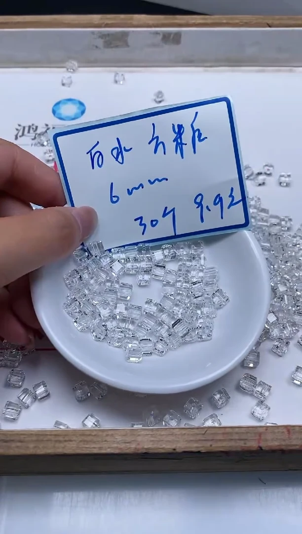 水晶珠宝半成品未镶嵌B1014白水晶方糖6mm30个9.9元