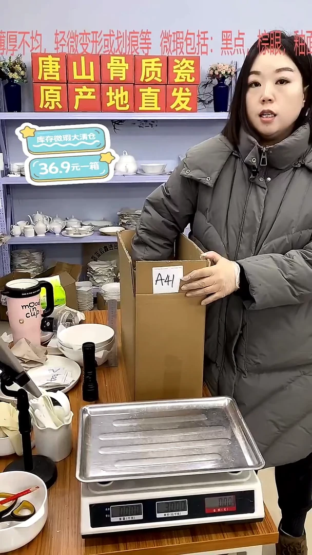 骨瓷加单A41号箱微瑕福利嘉蓝骨质瓷***-***