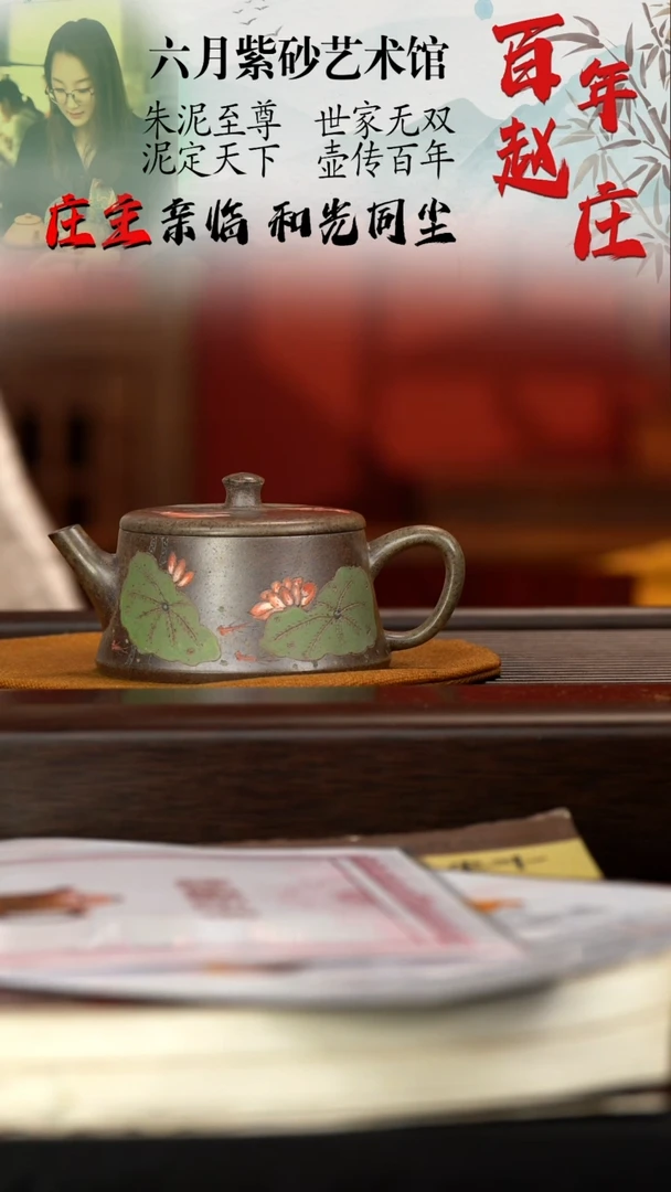 宜兴紫砂六月茶器