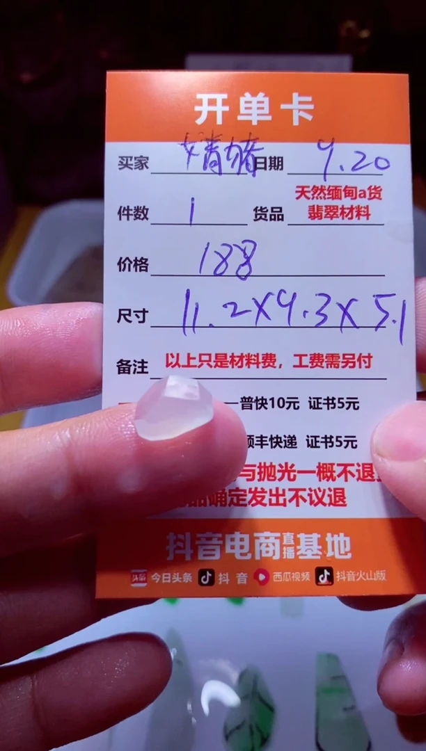 未镶嵌定制翡翠婧*材料1个188（婧）