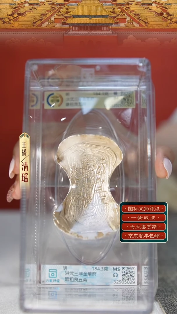 银星M【银铤洪武三年金華府贍租艮五兩  184.3g】