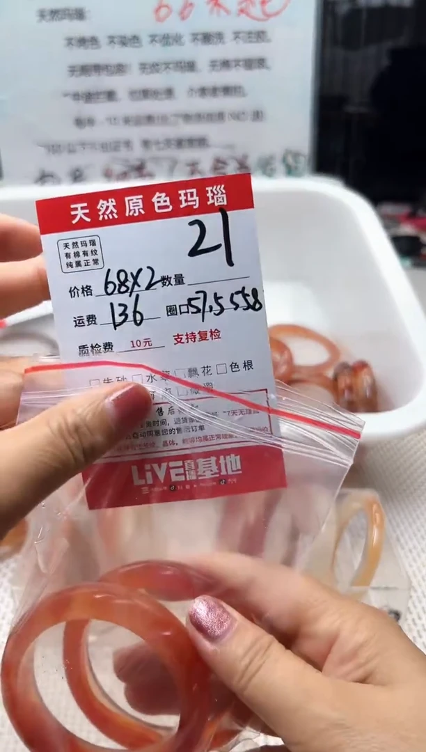 玛瑙/玉髓手镯未镶嵌营****部21