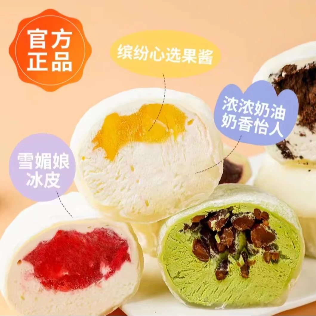 【冷速发】梦昊王子雪媚娘动物奶油冷冻保存80g/盒