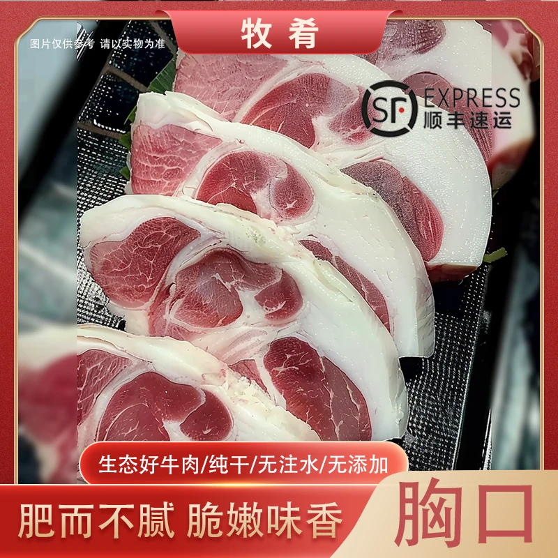 【胸口】原切 涮烤 五五肥瘦牧肴谷饲散养700天黄牛肉